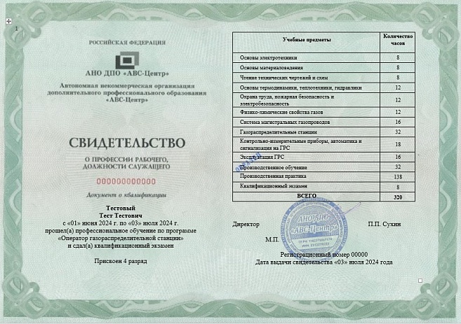 Оператор газораспределительной станции (4-6 разряд). Обучение дистанционно